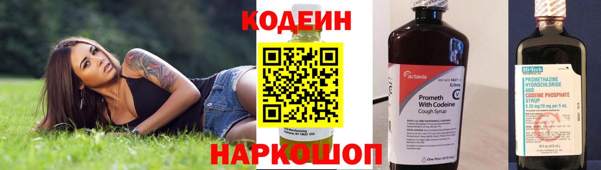 Кодеин напиток Lean (лин)  Кодеиновый сироп Lean Purple Drank  Тавда  Вход с VPN 