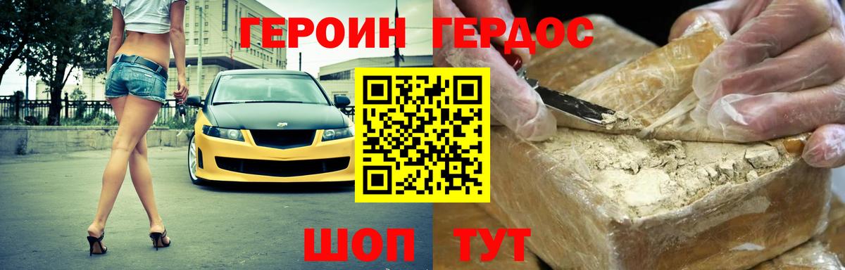 Героин  Героин VHQ  Вход с VPN  Тавда 
