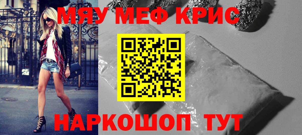 Меф мяу мяу мука Тавда
