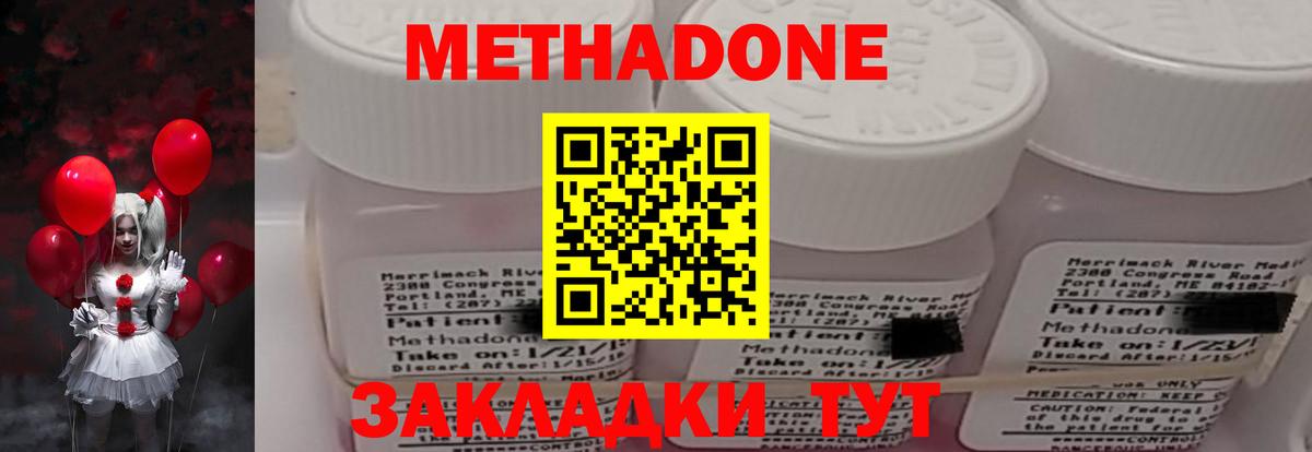 МЕТАДОН кристалл  МЕТАДОН methadone  Тавда    маркетплейс  Вход с VPN 